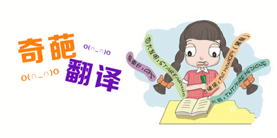 奇葩翻譯處處有，最近韓國特別多